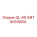 90515656 QL-60-БИТ Epiroc