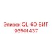 93501437 QL-60-БИТ Epiroc