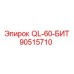 90515710 QL-60-БИТ Epiroc