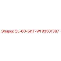 93501397 QL-60-БИТ-WI Epiroc