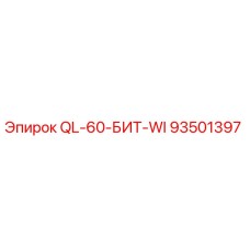 93501397 QL-60-БИТ-WI Epiroc