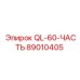 89010405 QL-60-ЧАСТЬ Epiroc