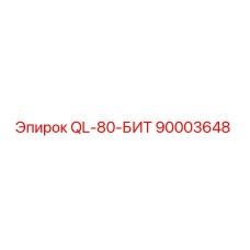 90003648 QL-80-БИТ Epiroc