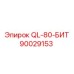 90029153 QL-80-БИТ Epiroc