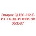 88053587 QL120-112-БИТ-ПОДШИПНИК Epiroc