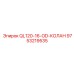 9753219535 QL120-16-OD-КОЛАН Epiroc