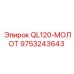 9753243643 QL120-МОЛОТ Epiroc