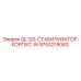 9753219083 QL120-СТАБИЛИЗАТОР-КОРПУС-W Epiroc