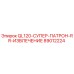 89012224 QL120-СУПЕР-ПАТРОН-RR-ИЗВЛЕЧЕНИЕ Epiroc