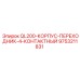9753211831 QL200-КОРПУС-ПЕРЕХОДНИК-4-КОНТАКТНЫЙ Epiroc