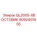 8092401955 QL200S-ХВОСТОВИК Epiroc