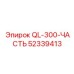 52339413 QL-300-ЧАСТЬ Epiroc