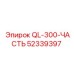 52339397 QL-300-ЧАСТЬ Epiroc