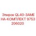9753206020 QL40-ЗАМЕНА-КОМПЛЕКТ Epiroc