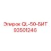 93501246 QL-50-БИТ Epiroc