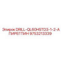 9753213339 DRILL-QL60HSTD3-1-2-АПИРЕГПИН Epiroc