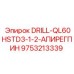 9753213339 DRILL-QL60HSTD3-1-2-АПИРЕГПИН Epiroc