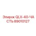 89010127 QLX-40-ЧАСТЬ Epiroc