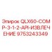 9753243349 QLX60-COMP-3-1-2-API-ИЗВЛЕЧЕНИЕ Epiroc