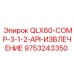 9753243350 QLX60-COMP-3-1-2-API-ИЗВЛЕЧЕНИЕ Epiroc