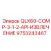 9753243467 QLX60-COMP-3-1-2-API-ИЗВЛЕЧЕНИЕ Epiroc