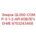 9753243468 QLX60-COMP-3-1-2-API-ИЗВЛЕЧЕНИЕ Epiroc