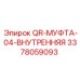 3378059093 QR-МУФТА-04-ВНУТРЕННЯЯ Epiroc