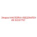 52237757 НАКЛЕЙКА УВЕДОМЛЕНИЕ Epiroc