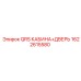 1622615580 QRS КАБИНА+ДВЕРЬ Epiroc