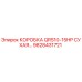 9828431721 КОРОБКА QRS10-15HP СУХАЯ Epiroc
