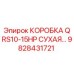9828431721 КОРОБКА QRS10-15HP СУХАЯ Epiroc