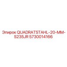 5730014166 QUADRATSTAHL-20-MM-S235JR Epiroc