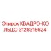 Квадро-кольцо 3128315624 Epiroc (Эпирок)