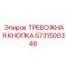 5731500348 ТРЕВОЖНАЯ КНОПКА Epiroc