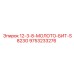 9753233276 12-3-8-МОЛОТО-БИТ-S823G Epiroc