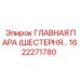 1622271780 ГЛАВНАЯ ПАРА (ШЕСТЕРНЯ…) Epiroc