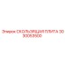 3030053500 СКОЛЬЗЯЩАЯ ПЛИТА Epiroc