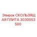 3030053500 СКОЛЬЗЯЩАЯ ПЛИТА Epiroc
