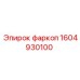 1604930100 фаркоп Epiroc
