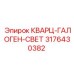 3176430382 КВАРЦ-ГАЛОГЕН-СВЕТ Epiroc