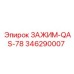 Интеллектуальный зажим Epiroc 346290007 QAS-78
