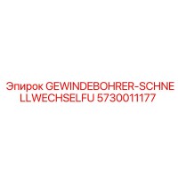 5730011177 GEWINDEBOHRER-SCHNELLWECHSELFU Epiroc