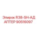Фото универсального адаптера R38-SH-АДАПТЕР 90516097