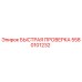 5580101232 Quick Check Epiroc