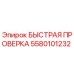 5580101232 Quick Check Epiroc