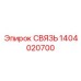 1404020700 СВЯЗЬ Epiroc