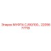 2205677718 МУФТА CJ90/100… Epiroc