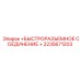 2235671203 БЫСТРОРАЗЪЕМНОЕ СОЕДИНЕНИЕ + Epiroc