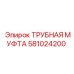 581024200 ТРУБНАЯ МУФТА Epiroc