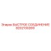 Фитинг Epiroc 8202130269 для буровых систем